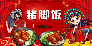 国潮猪脚饭