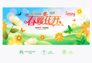 春暖花开