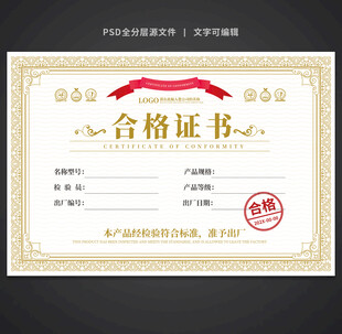 合格证