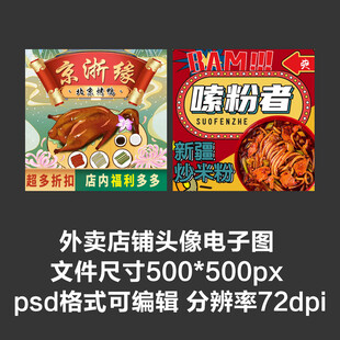 北京烤鸭炒米粉外卖店铺商家头像