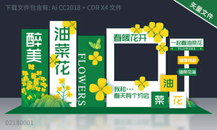 油菜花节拍照框美陈