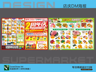 超市海报 2周年庆