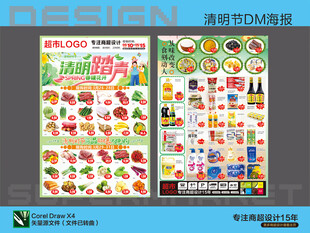 超市海报 清明节踏青