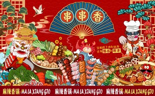 串串香图片