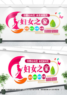 妇女文化墙