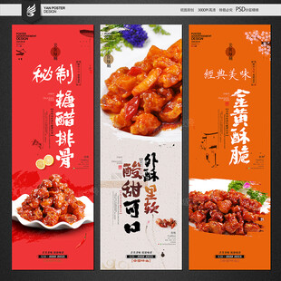糖醋排骨