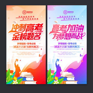 高考海报