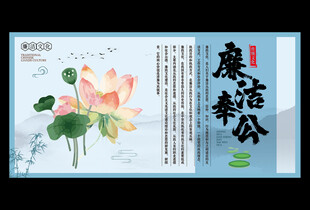 廉洁文化