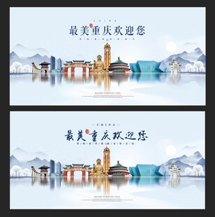 重庆