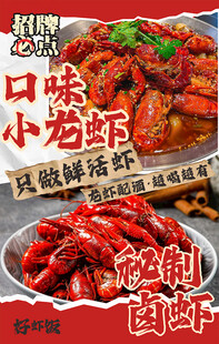 小龙虾灯箱海报