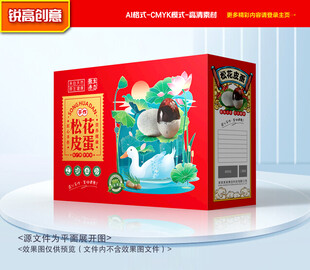 松花蛋包装礼盒