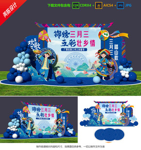 三月三美陈