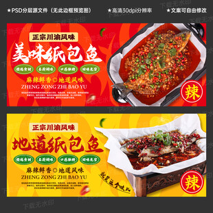 纸包鱼
