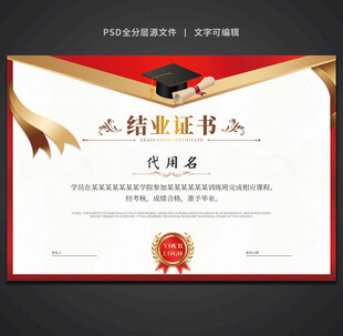 结业证书