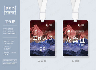 参会证