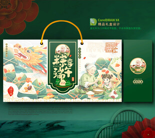 粽子包装礼盒