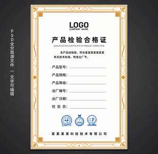合格证