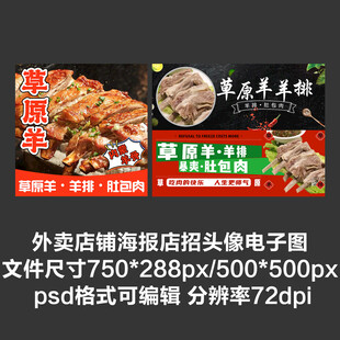 烤羊排外卖平台头像店招海报