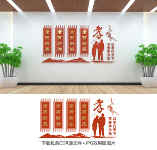 养老文化墙