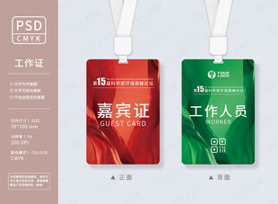 参会证