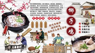 椰子鸡背景墙