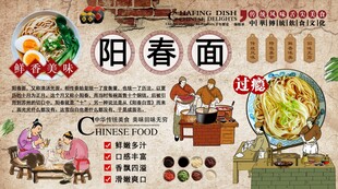 阳春面背景墙