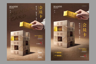 金融会员卡理财基金海报