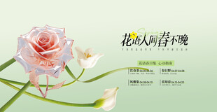 春日踏青游园会茶饮背景