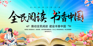 读书活动背景