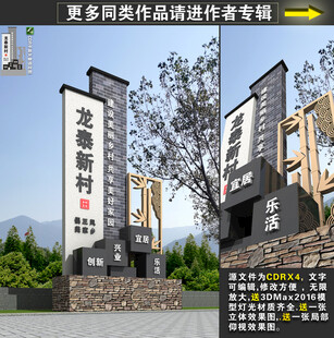 中式精神堡垒与村名牌