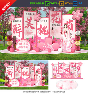 桃花节美陈