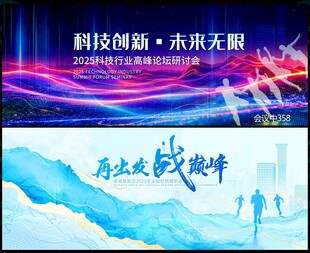 科技会议