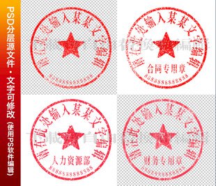 公章
