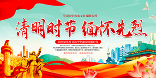 清明缅怀先烈