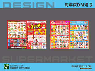 超市海报 周年庆