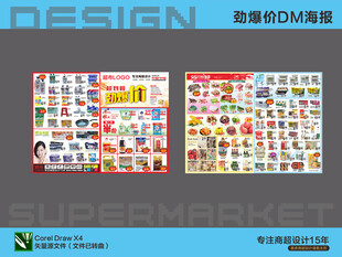 超市海报 劲爆价 活动