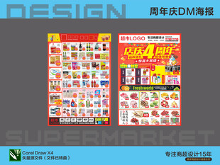 超市海报 周年庆 活动