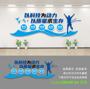 企业文化墙