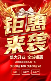 钜惠来袭