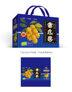 黄皮果纸盒