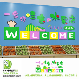 水果店文化墙