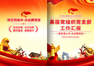 工作汇报封面