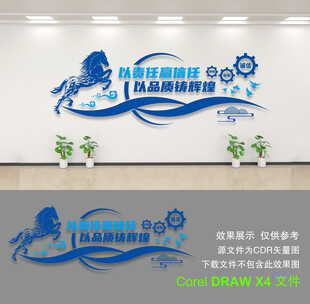 企业文化墙