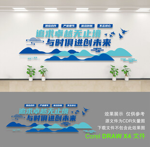 企业文化墙