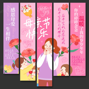 母亲节挂布
