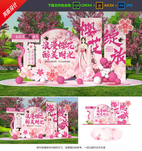 樱花节美陈