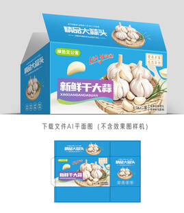 干大蒜彩盒