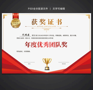 获奖证书