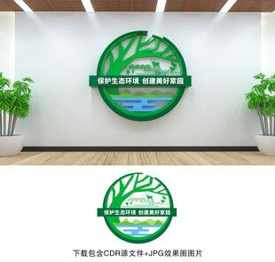 环境保护