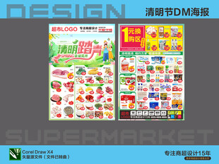 超市海报 清明节踏青